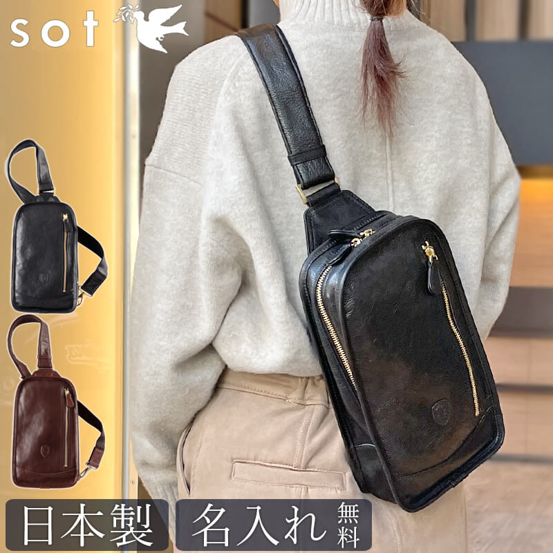 送料無料 名入れ無料】 sot GAMIレザー ボディバッグ so-b-0261
