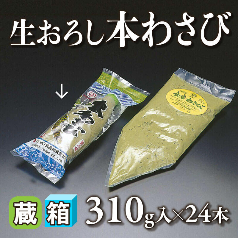会席わさび 500g入×30セット｜飲食業務用仕入れ注文専門 フーディーズ