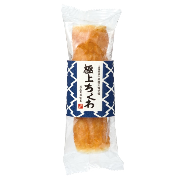 極上ちくわ｜こだわり竹輪｜関屋蒲鉾┃柳川かまぼこ処せきや通販