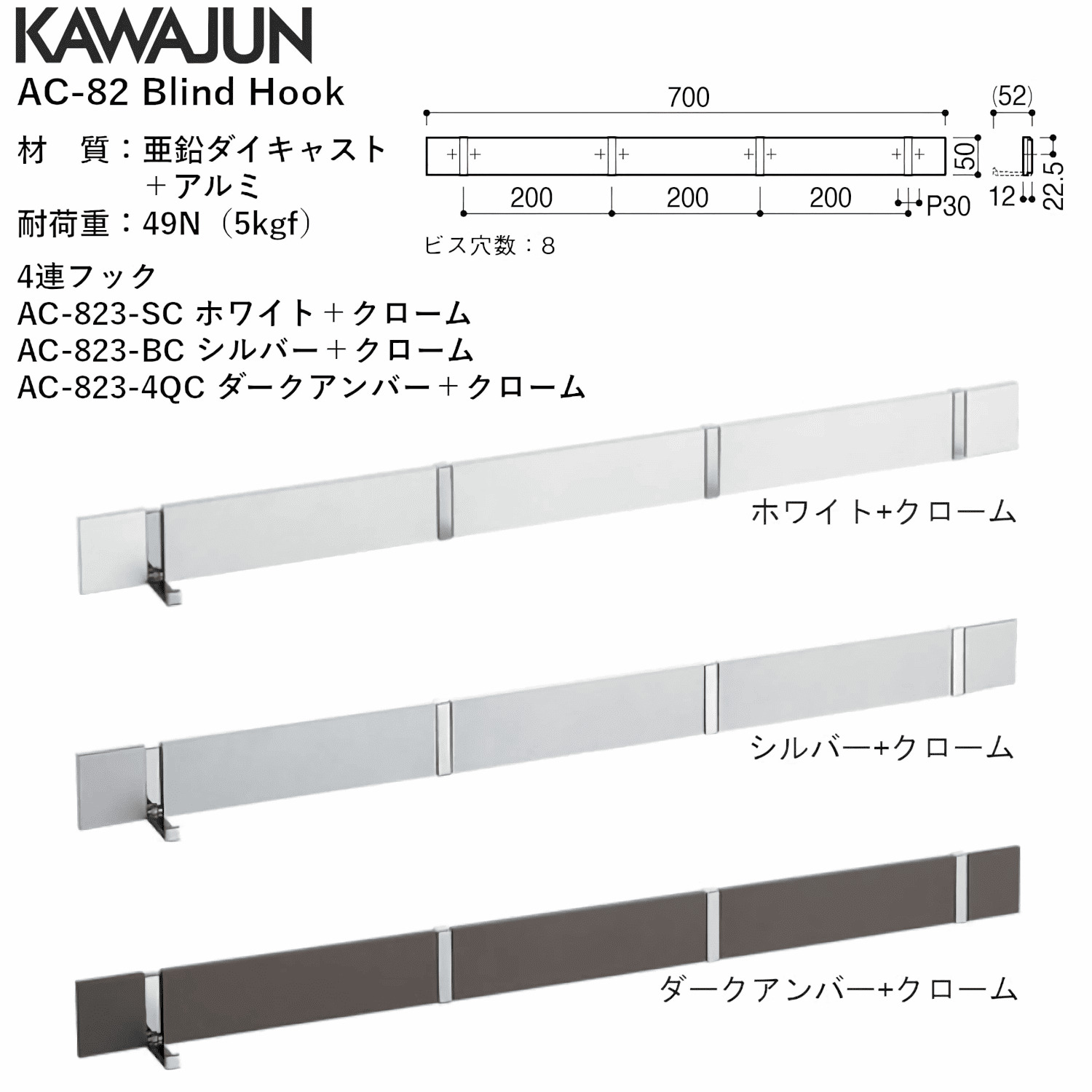 カワジュン 【AC-823-BC】 ブラインドフック(4連フック) シルバー+