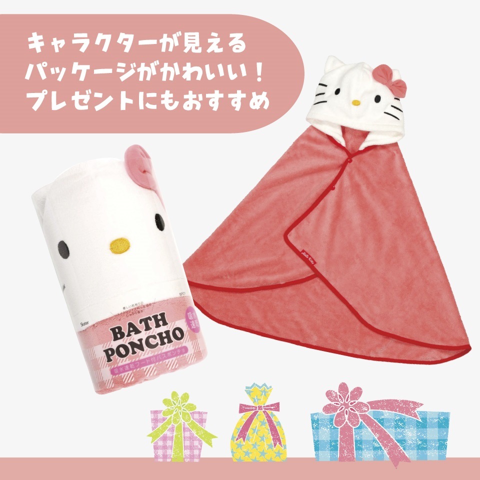吸水速乾フード付きバスポンチョ ハローキティ／BPO1_4973307590917