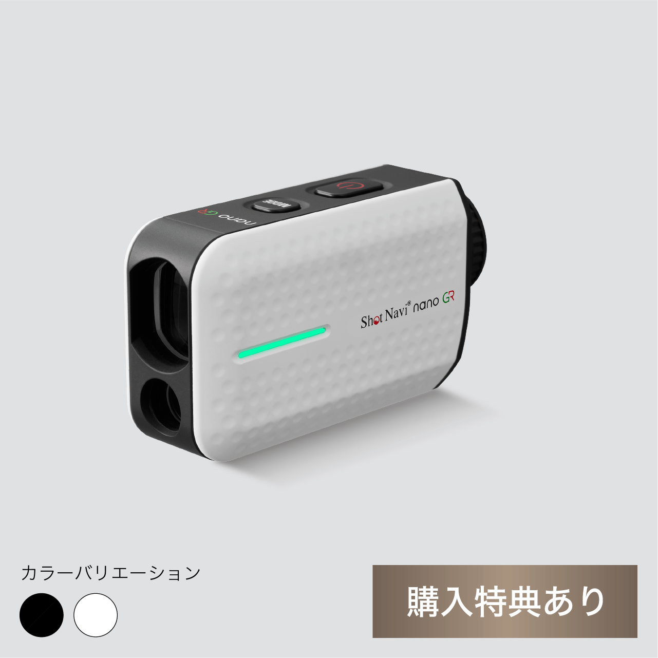 nano GR 商品詳細ページ 【公式通販】Shot Navi ショットナビ