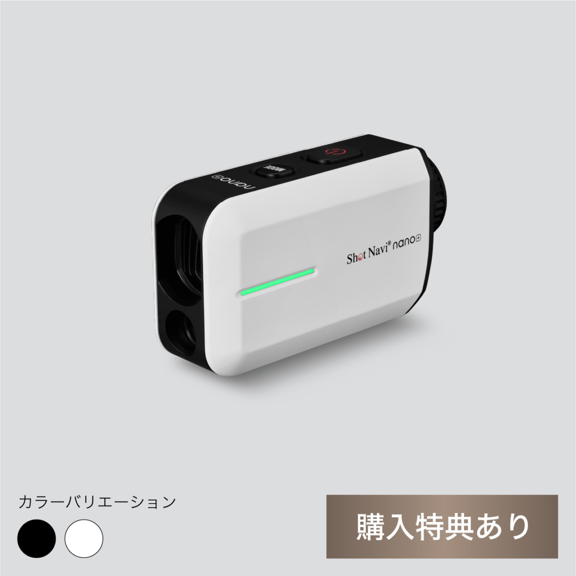 公式通販】Shot Navi ショットナビ / レーザー距離計