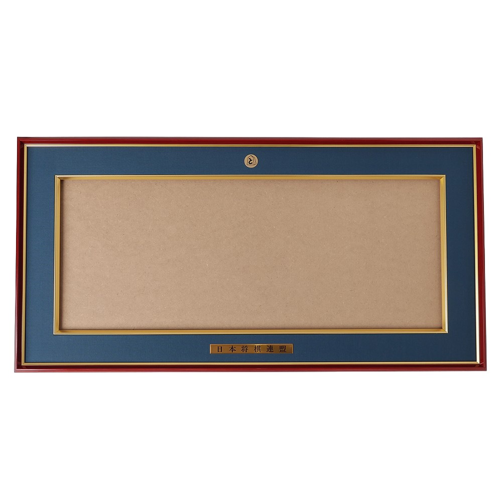 免状額 ほまれ | 公益社団法人 日本将棋連盟オンラインストア