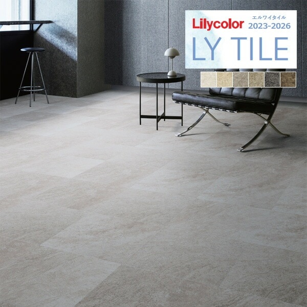 リリカラ エルワイタイル 2023-2026 STONE サンドグレイン LYT84177