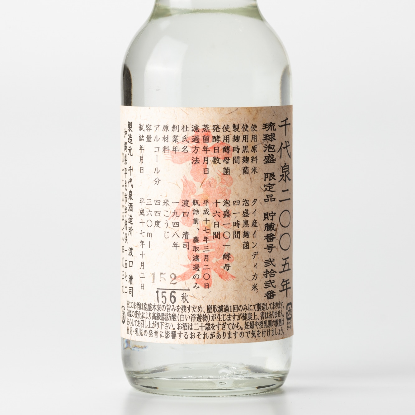 千代泉無濾過【18年物】 | お酒 | 島酒家オンラインショップ
