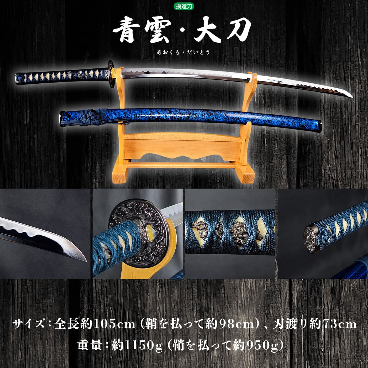 青雲 大刀 模造刀｜【公式】模造刀・居合刀の専門店「忍屋」