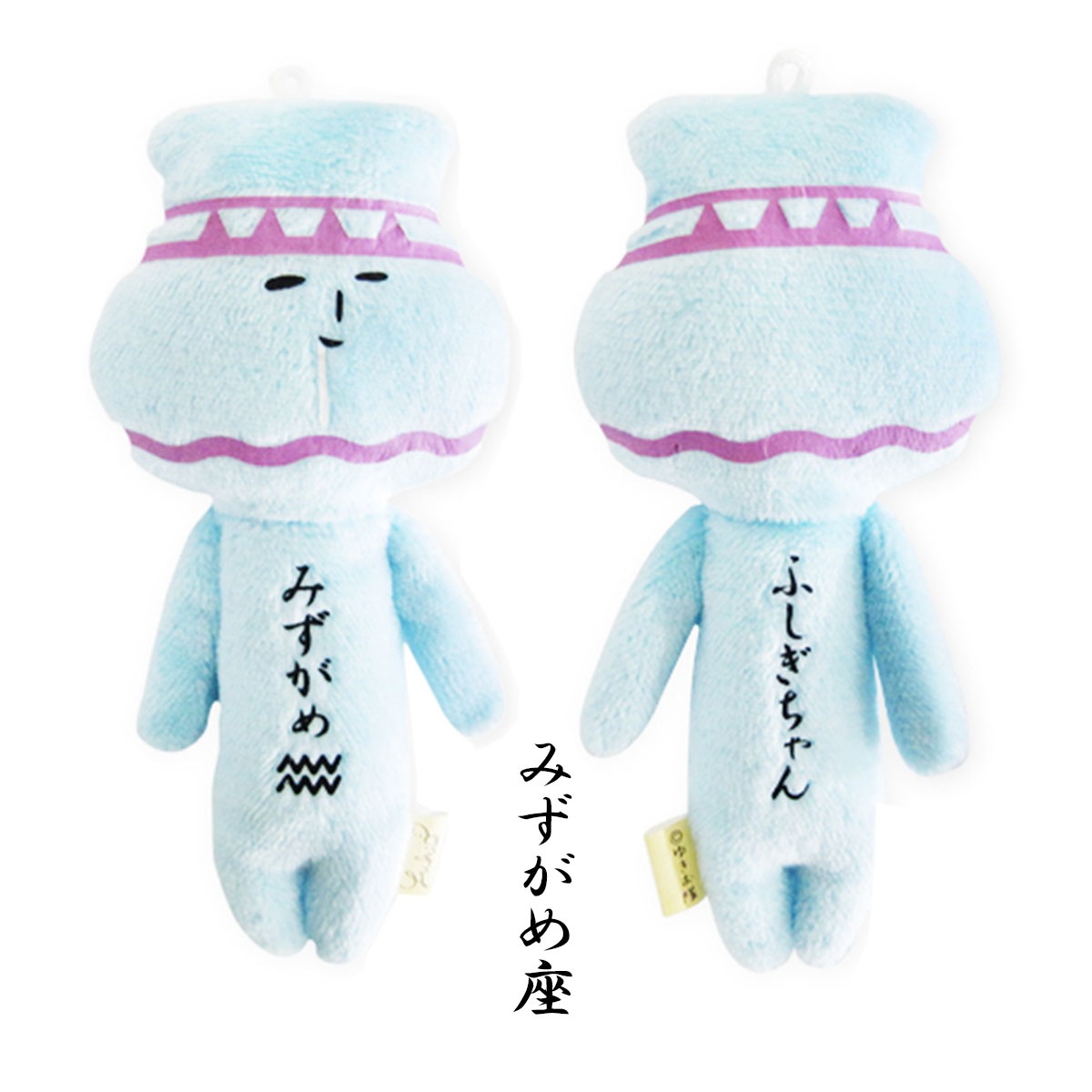 ゆきお 夜空のおともだち 12星座 ボールチェーン マスコット｜【公式