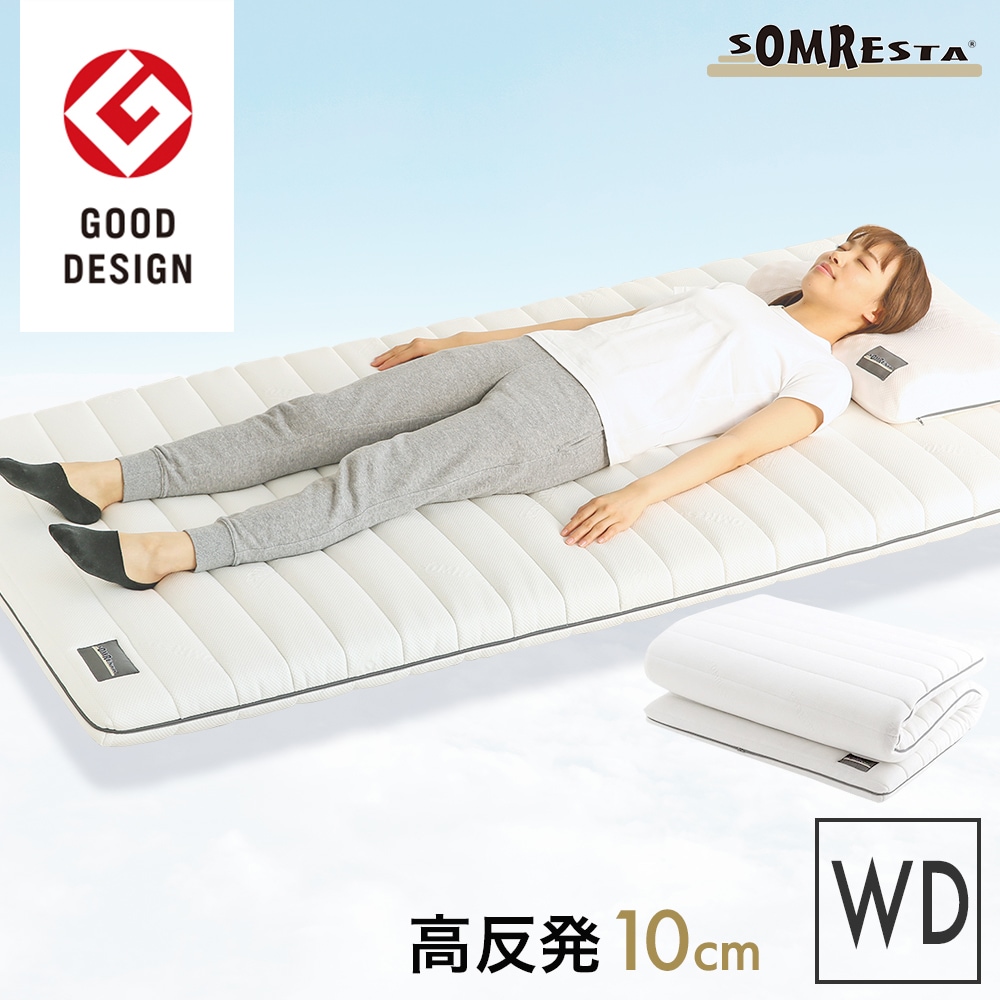 高反発マットレス ワイドダブル - マットレス PREMIUM｜SOMRESTA公式