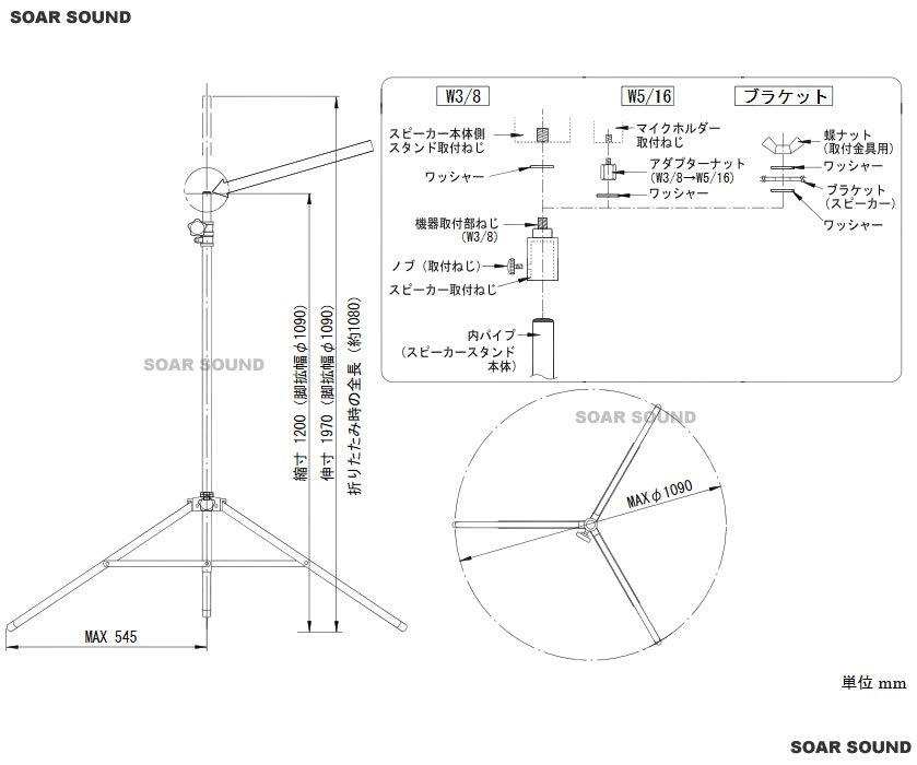 メガホン用スタンド スピーカースタンド 折りたたみ式 ST-110 UNIPEX
