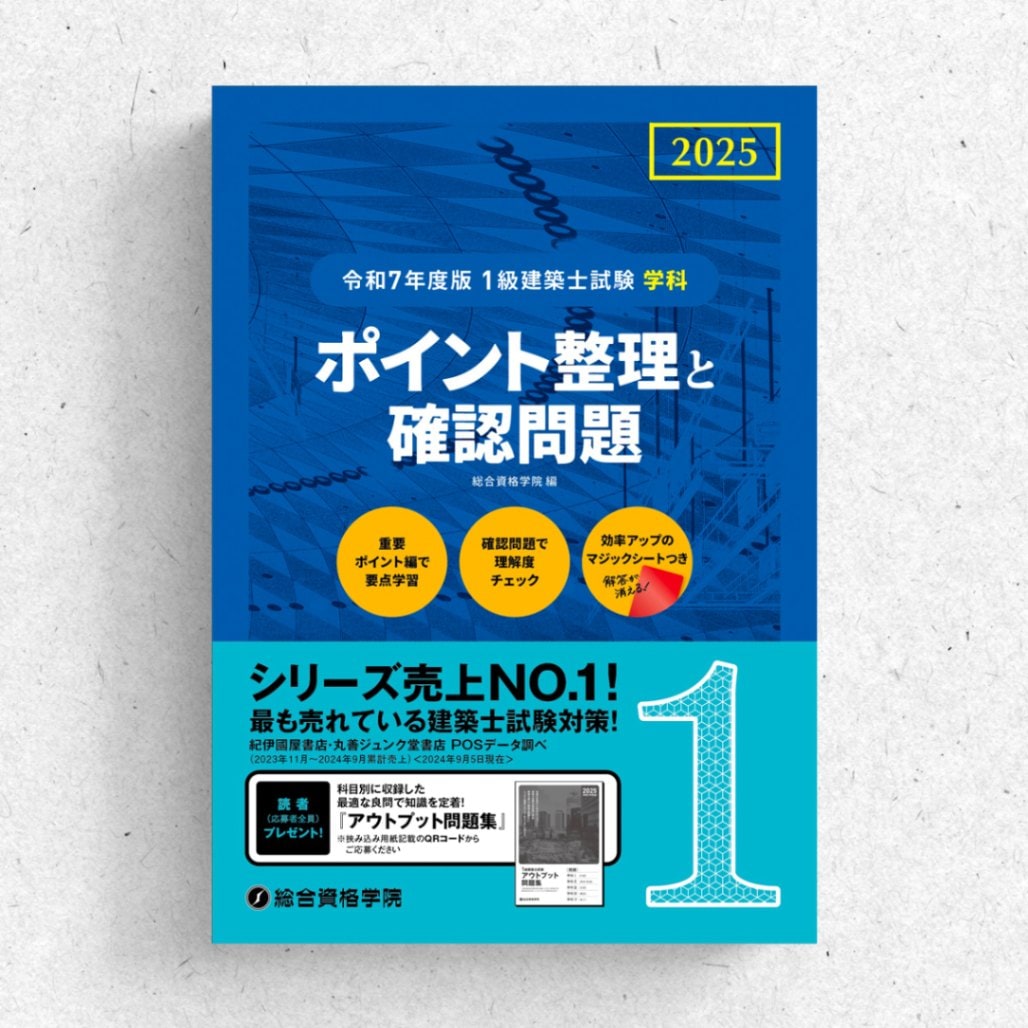 H27 日建学院1級建築士入門テキスト/一級建築士 総合資格H28