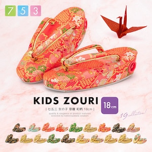 草履 子供 七五三 子供 キッズ 女の子| きもの館 創美苑