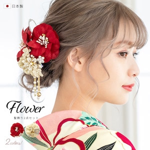 成人式 髪飾り 赤 金 セット Uピン コーム 髪留め| きもの館 創美苑
