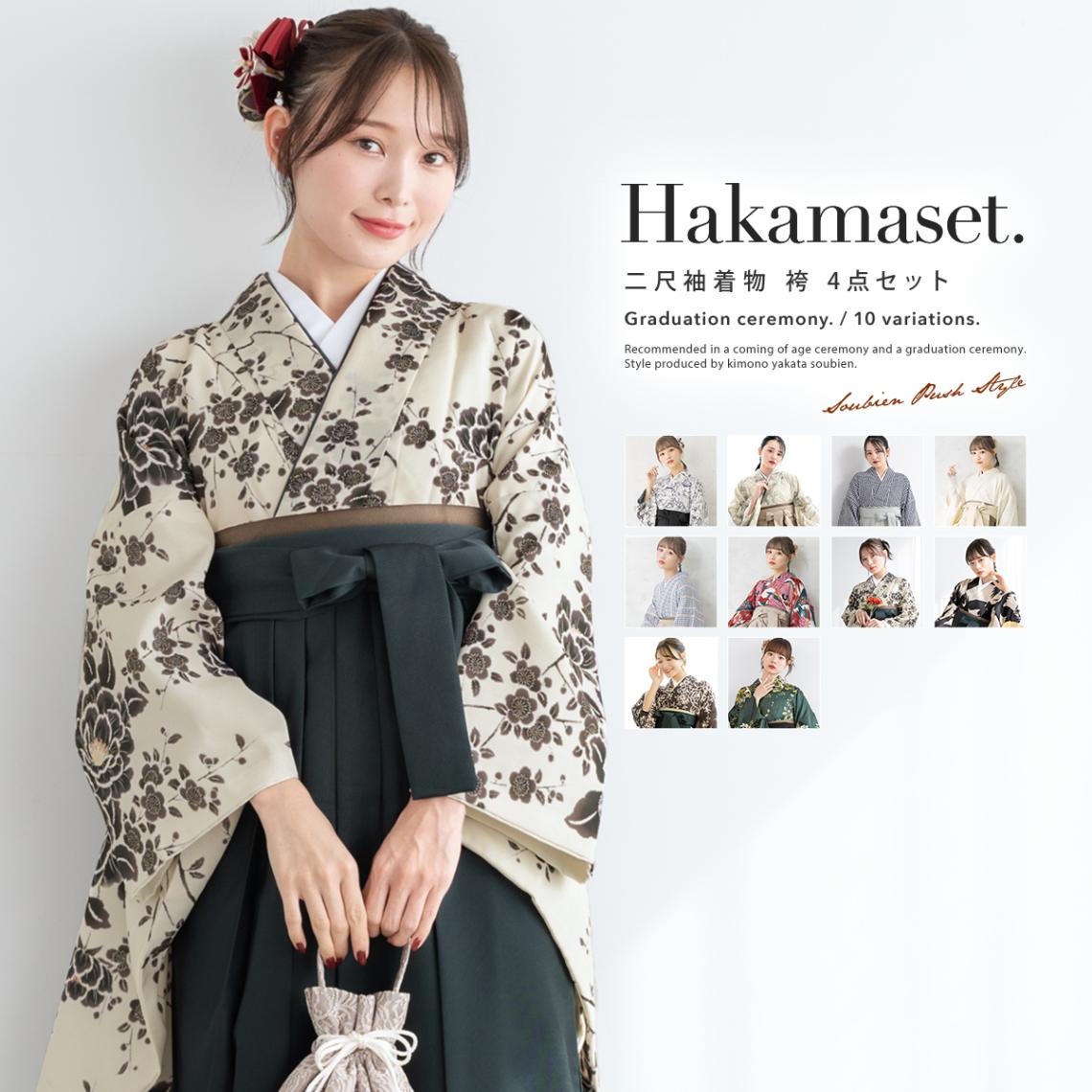 袴 セット 卒業式 小学生 二尺袖 着物 販売| きもの館 創美苑