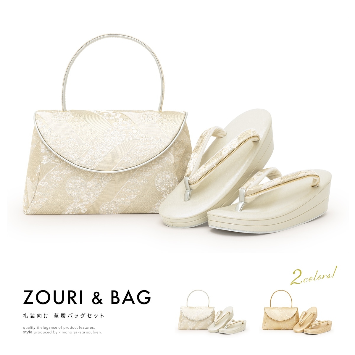草履バッグセット 礼装用 フォーマル用 佐賀錦| きもの館 創美苑
