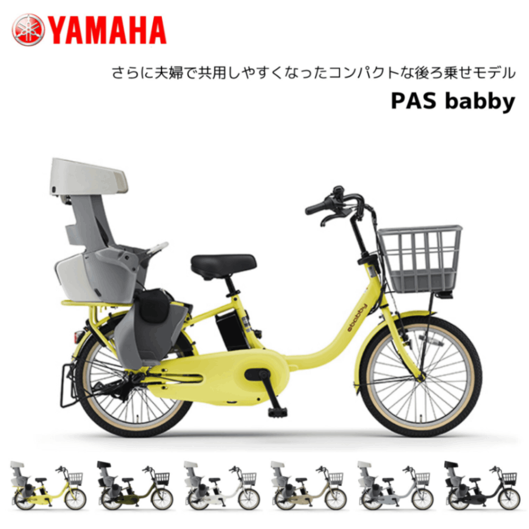 2025年モデル 3人乗り対応可能 電動自転車 ヤマハ 子ども乗せ PAS