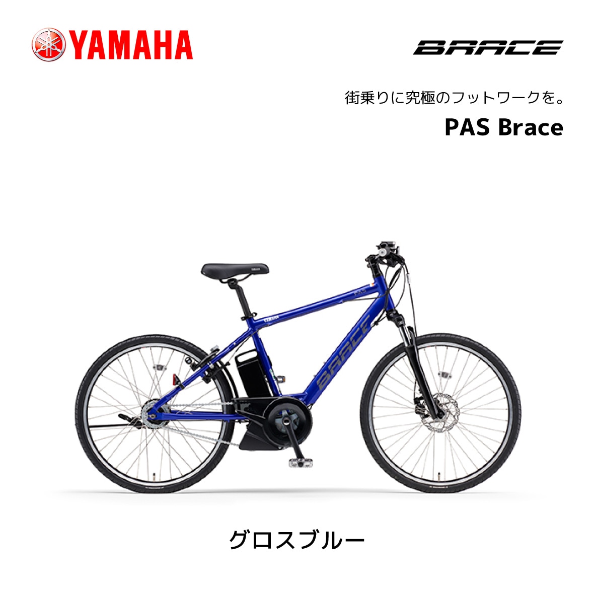 2024年モデル 電動自転車 ヤマハ PAS Brace 26インチ PA26B パス