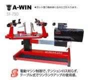 予約販売】A-WIN AW-EC ストリングマシン 電動式コンピューター制御