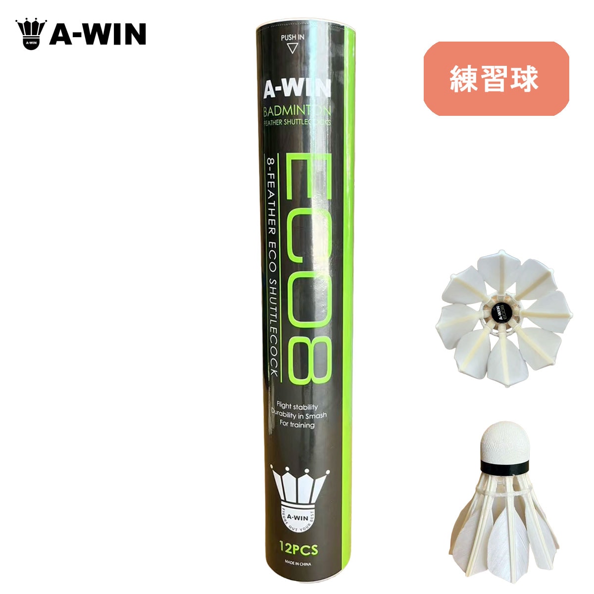 A-WIN ECO8 エコエイト 練習球 8枚羽シャトル バドミントンシャトル