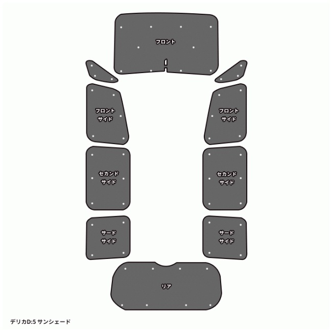 高品質 デリカ D:5 エコ サンシェード 全窓 1台分 10枚セット 収納