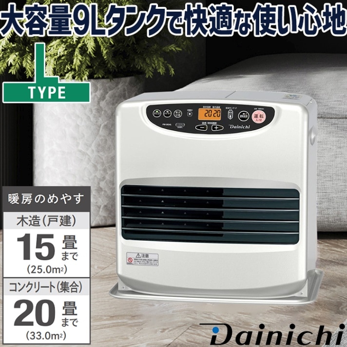 石油ファンヒーター ダイニチ 主に12畳用 Lタイプ 木造12畳