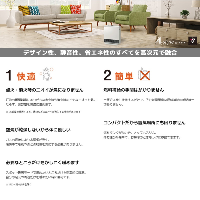 リンナイ ガスファンヒーター エースタイル 木造:12畳 コンクリート:16