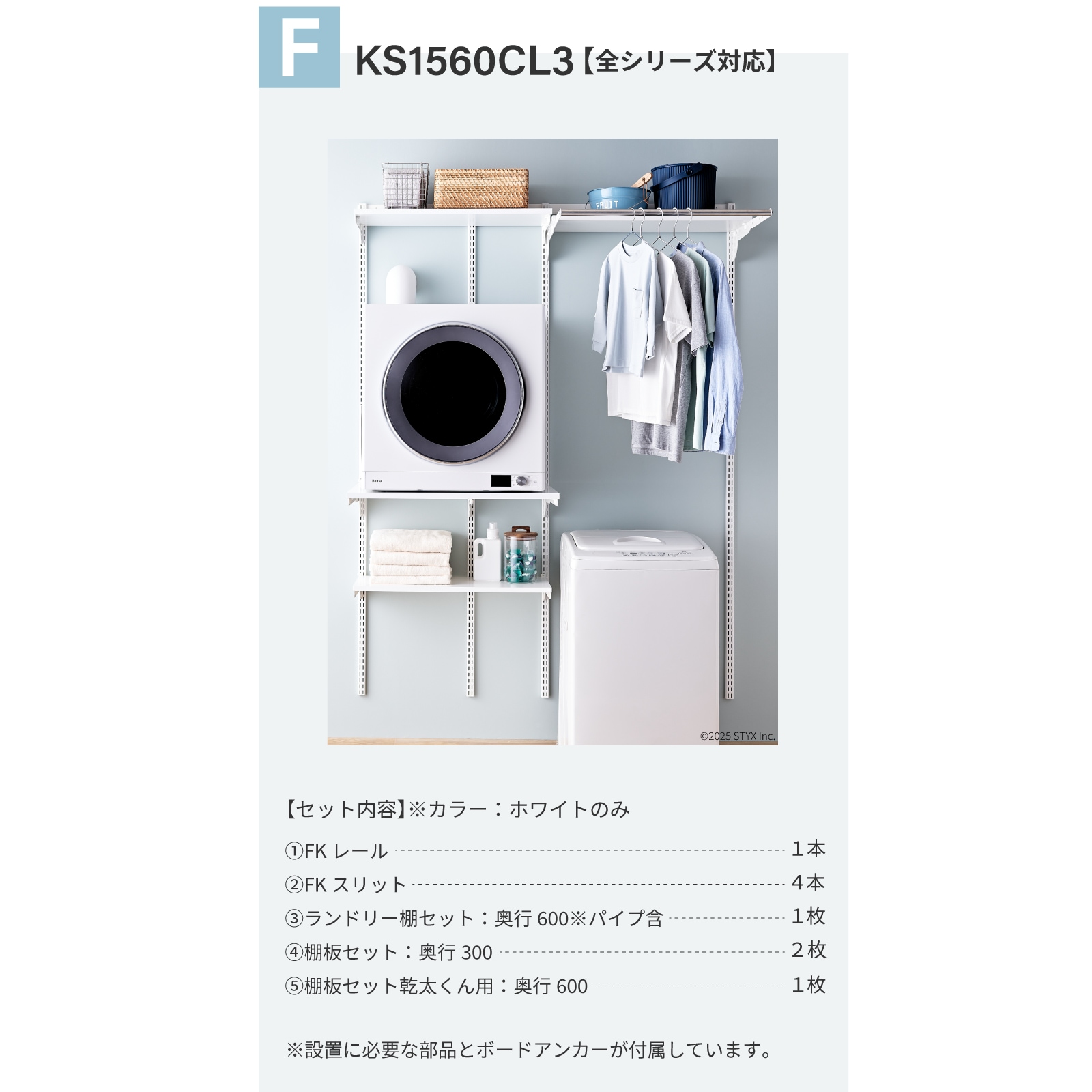 衣類乾燥機「乾太くん」専用台 Fitrackセットプラン ｜【公式】STYX