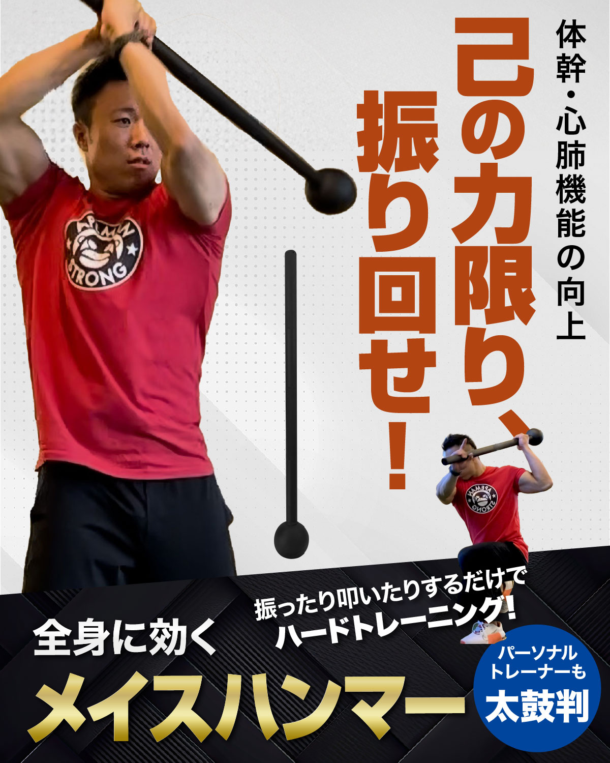 ヨーロッパ フランジメイス／トレーニング・演武用 ヨーロッパ