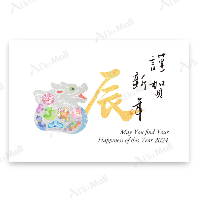 開運招福「辰」 | 兎書屋 | 2026年午年 年賀状デザインのダウンロード