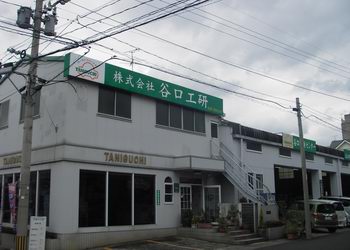 株式会社 谷口工研」のご紹介 | ソニー損保の提携修理工場(スマイル工房)