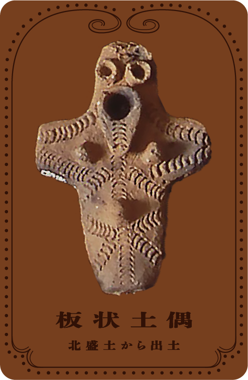 縄文時代の板状土偶のかけら ふるさとの宝物｜青森県立郷土館 Aomori