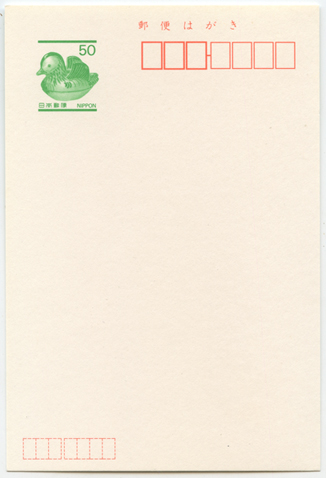 普通はがき 新オシドリ50円・7桁郵便番号 - 趣味の切手専門店