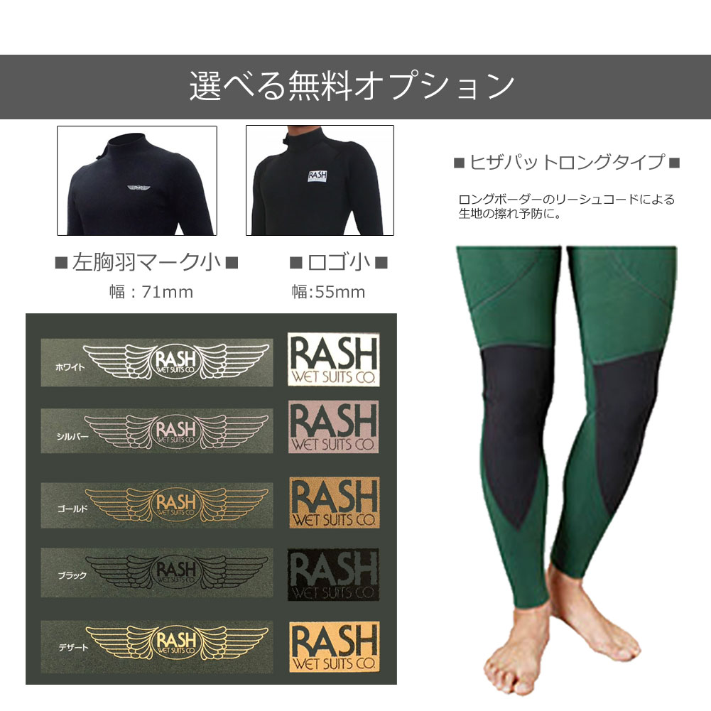 オーダー可 RASH ラッシュ ウェットスーツ フルスーツ バック