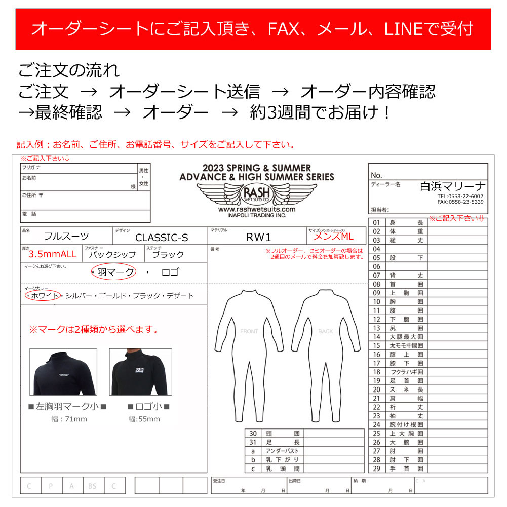 オーダー可 RASH ラッシュ ウェットスーツ フルスーツ バック