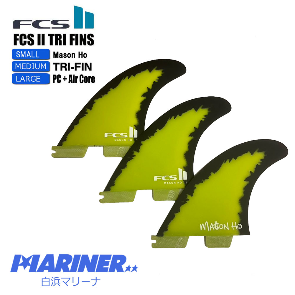FCS2フィン メイソン・ホー MASON HO PC+AIRCORE トライフィン