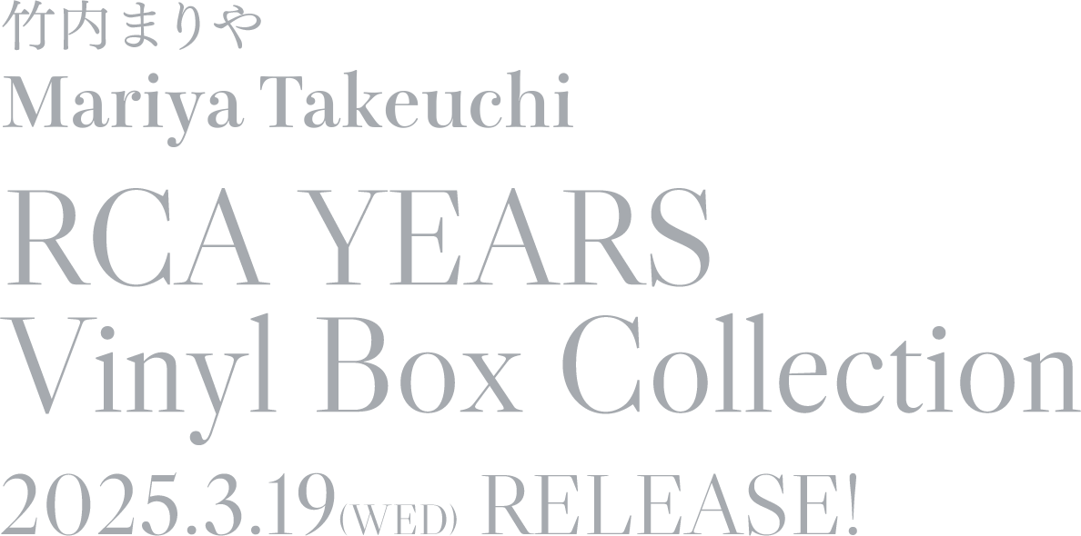 竹内まりや | Mariya Takeuchi - RCA YEARS Vinyl Box Collection