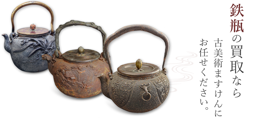 高橋萬治（南部鋳金研究所） 鉄製 香炉 宝透香炉 鋳印 鉄味 送料無料