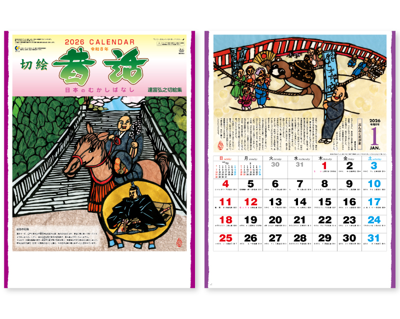 2026年 少部数50枚より壁掛け名入れプリントカレンダー】NC-16 日本