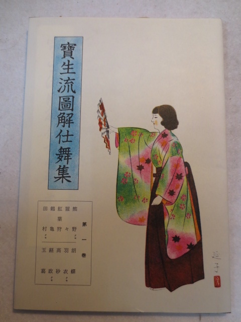 謡本専門の松石書店−観世流・喜多流・梅若流・宝生流・金春流