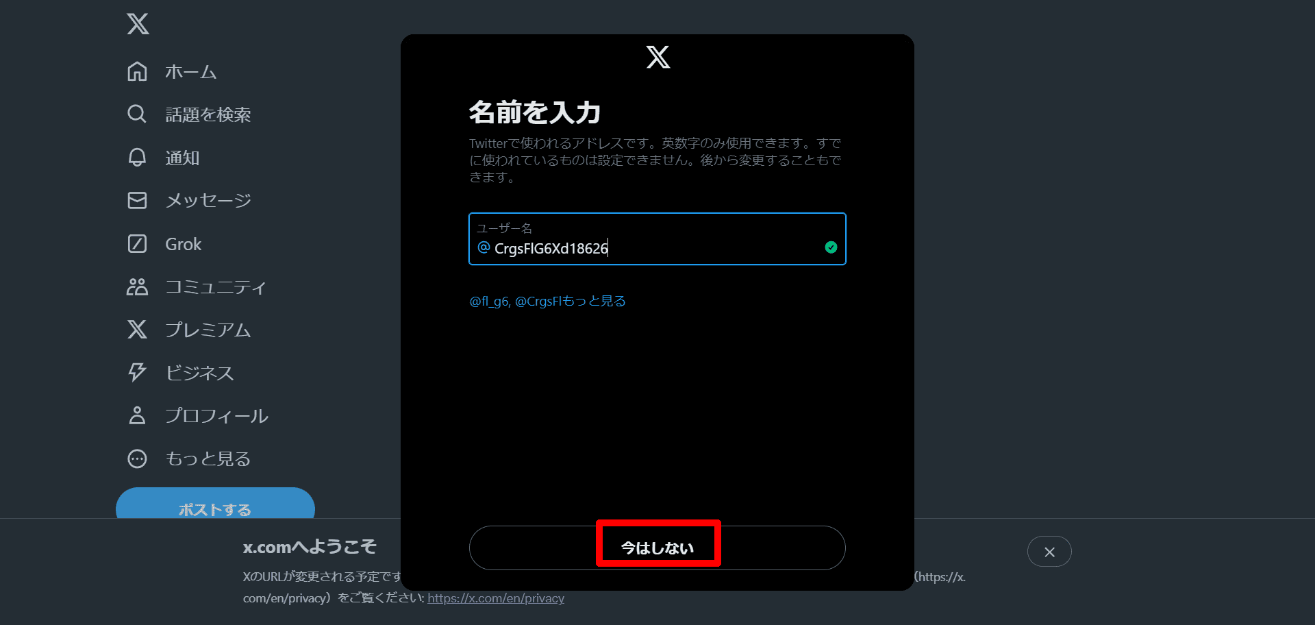 基本設定 X（旧 Twitter）アカウント作成 – マニュアル