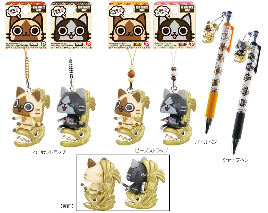 ご当地アイルーご当地メラルー中部エリア【マックスリミテッド】