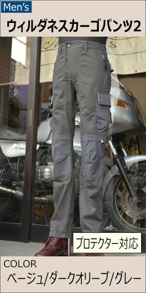 ウィルダネスカーゴパンツ2/MFP-2473【メンズ】 | Men'sPANTS