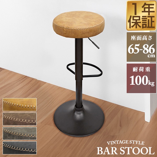 カカウンターチェア バースツール 回転 ガス圧昇降 高さ調整 座面高58