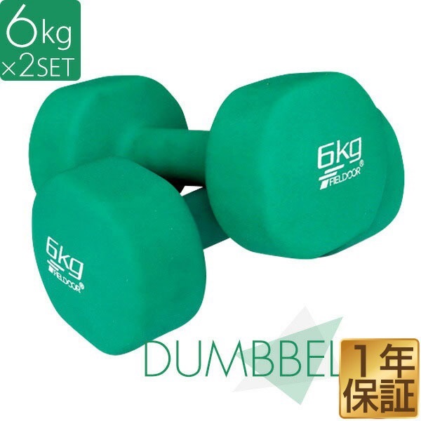 ダンベル 6kg 2個セット カラーダンベル セット 合計 12kg 筋トレ
