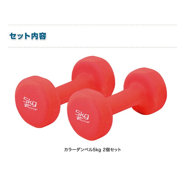 ダンベル 5kg 2個セット カラーダンベル セット 合計 10kg 筋トレ