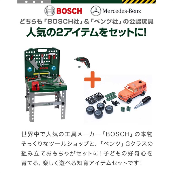 おもちゃ 車＆工具セット BOSCH ボッシュ 大工さん 電動ドライバー