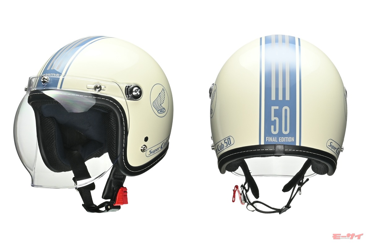 スーパーカブ50・Final Edition」にピッタリなヘルメットがホンダから3