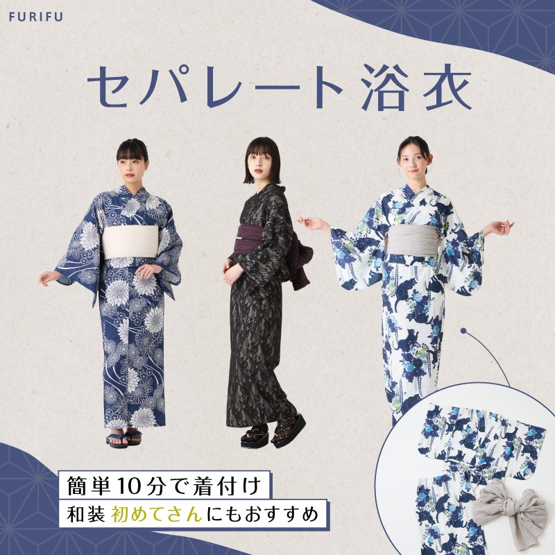 簡単着付け 二部式浴衣「セパスト」｜三松