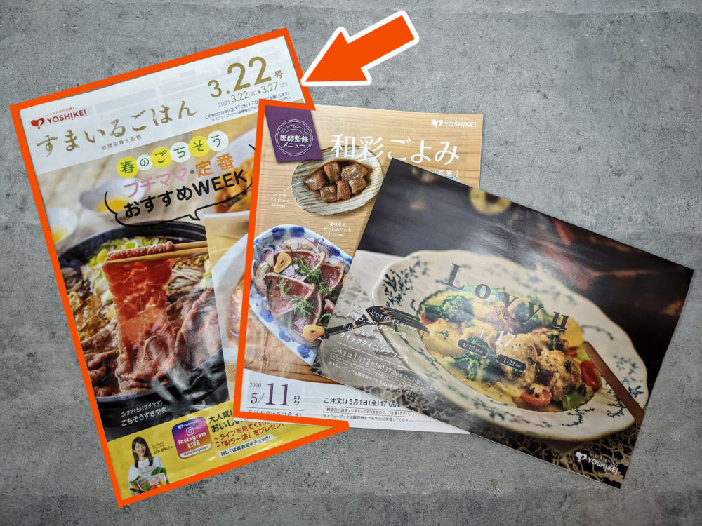 ヨシケイのすまいるごはんは家族みんなが食べられるオーソドックスな