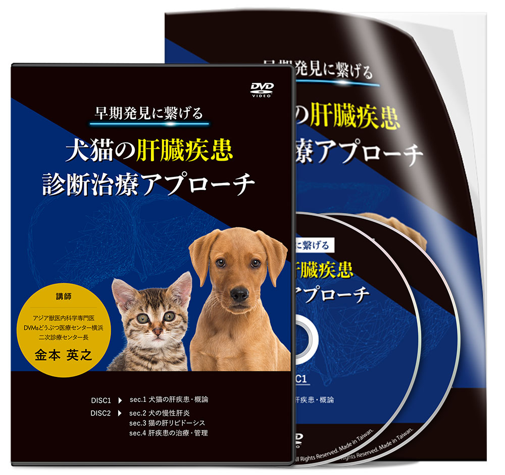 裁断済】一般臨床医のための犬と猫の呼吸器疾患 犬と猫の呼吸器疾患